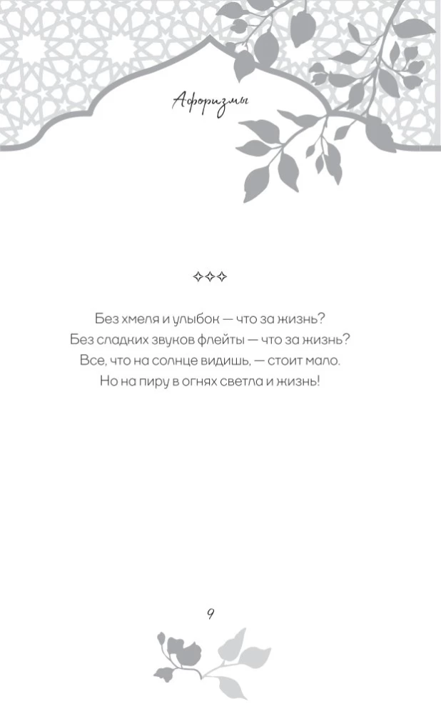 Aforismi